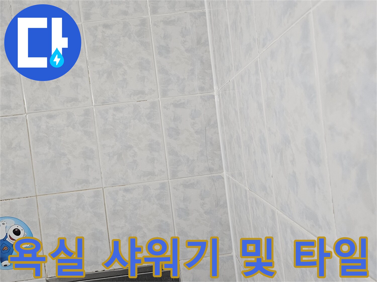 샤워기-시설물과-화장실-벽면-타일-근접-촬영