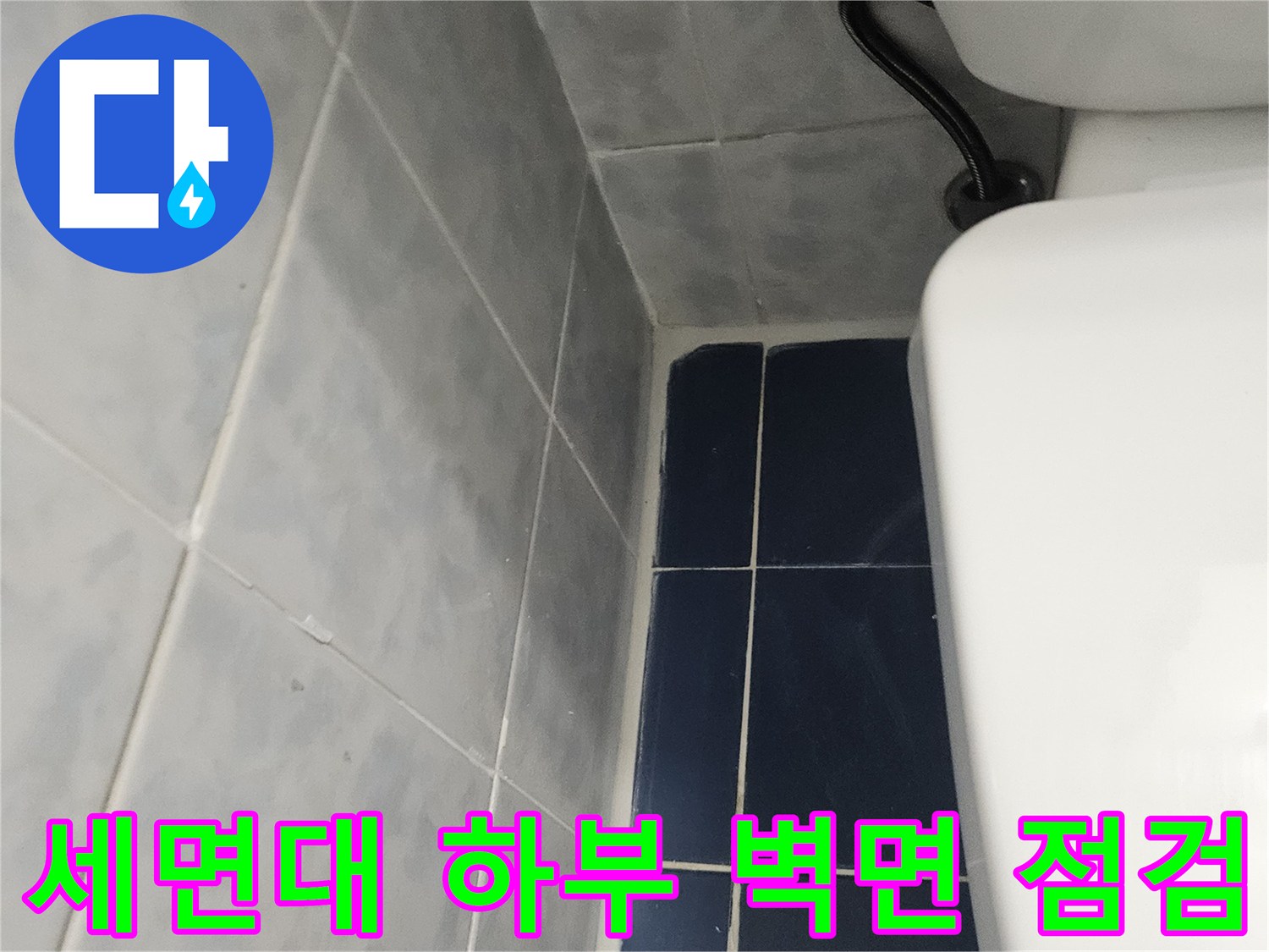 세면대-하단-배관과-타일-경계부