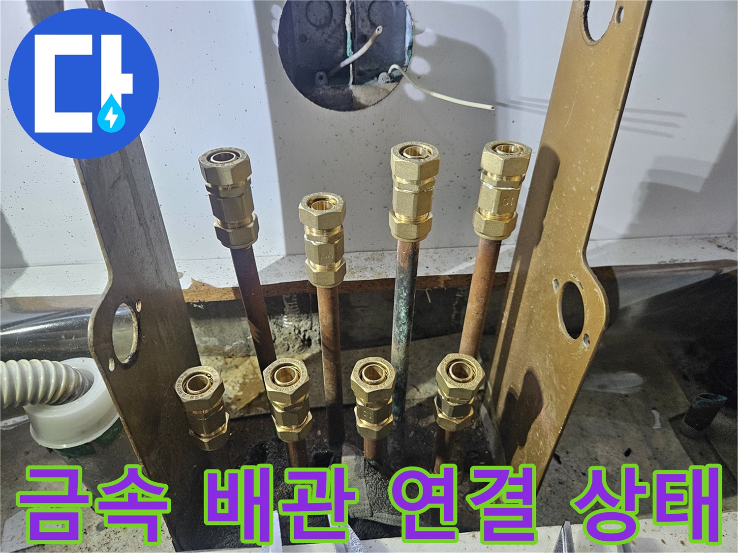 수도-배관-연결-부위의-체결-상태-확인-사진