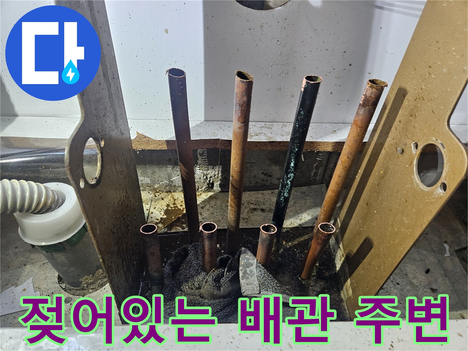 습기로 인해 변색된 배관 주변의 흙과 마감재