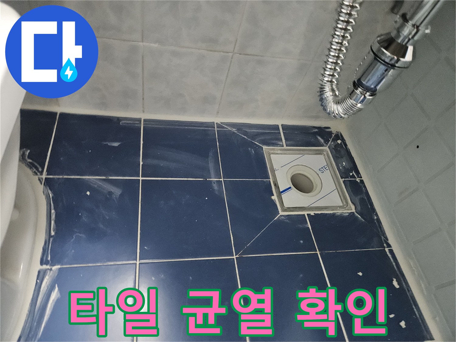 욕실-바닥-타일-및-배수구-상태-사진