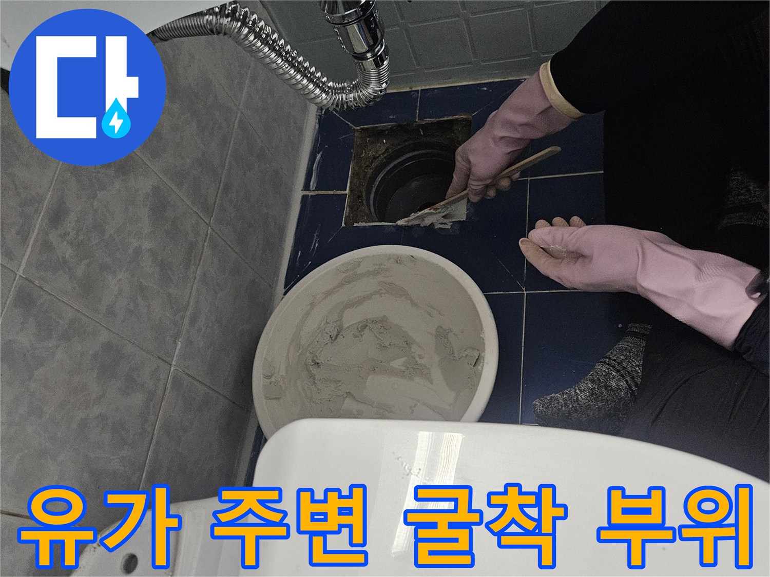 욕실-배수구-입구-부근-상태-관찰