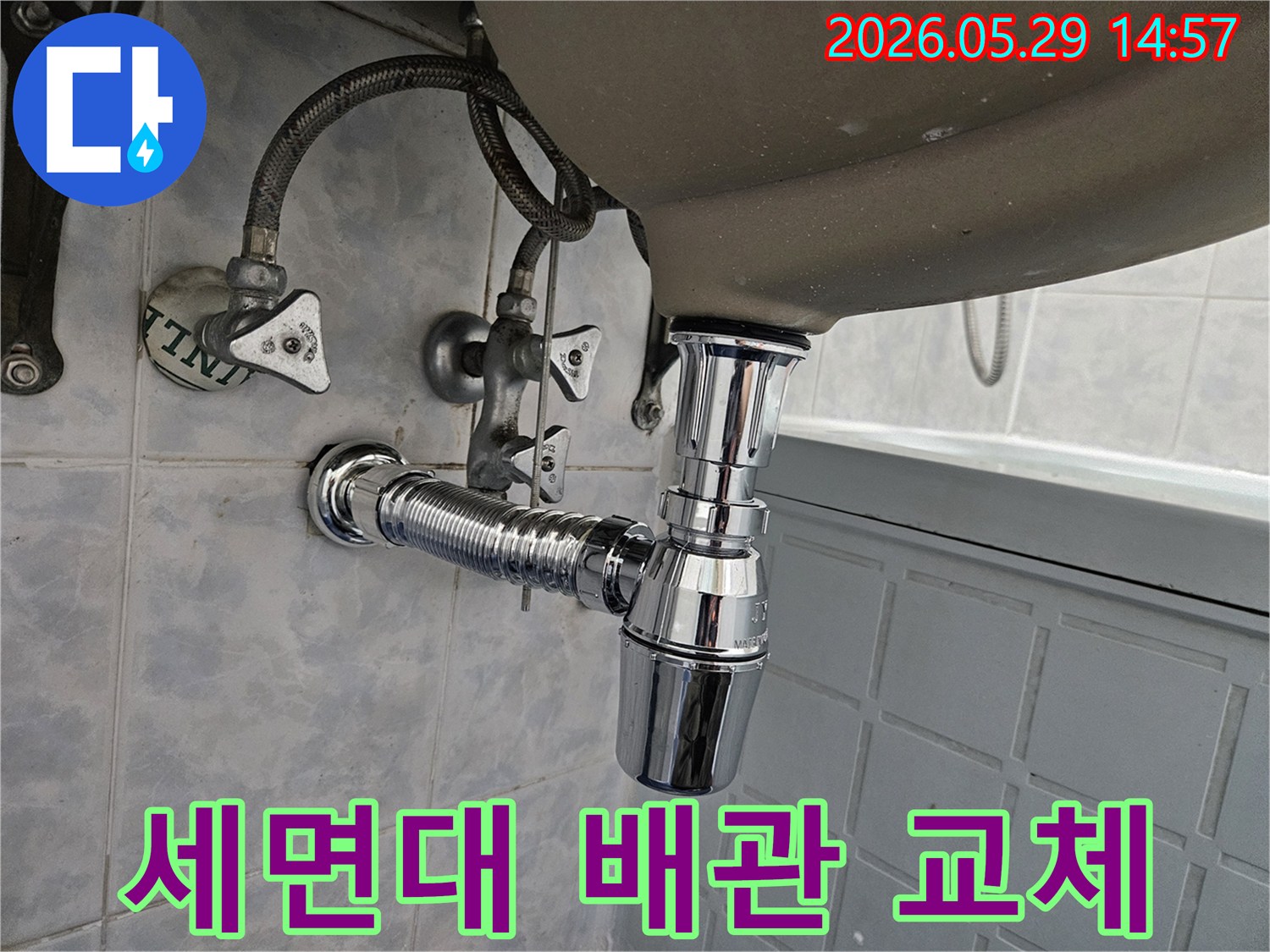 이 이미지는-동두천 생연주공아파트에서-욕실 세면대 배관 고장으로 인한-누수를 해결하기 위해-새로운 배관으로-교체된 모습을-보여줍니다