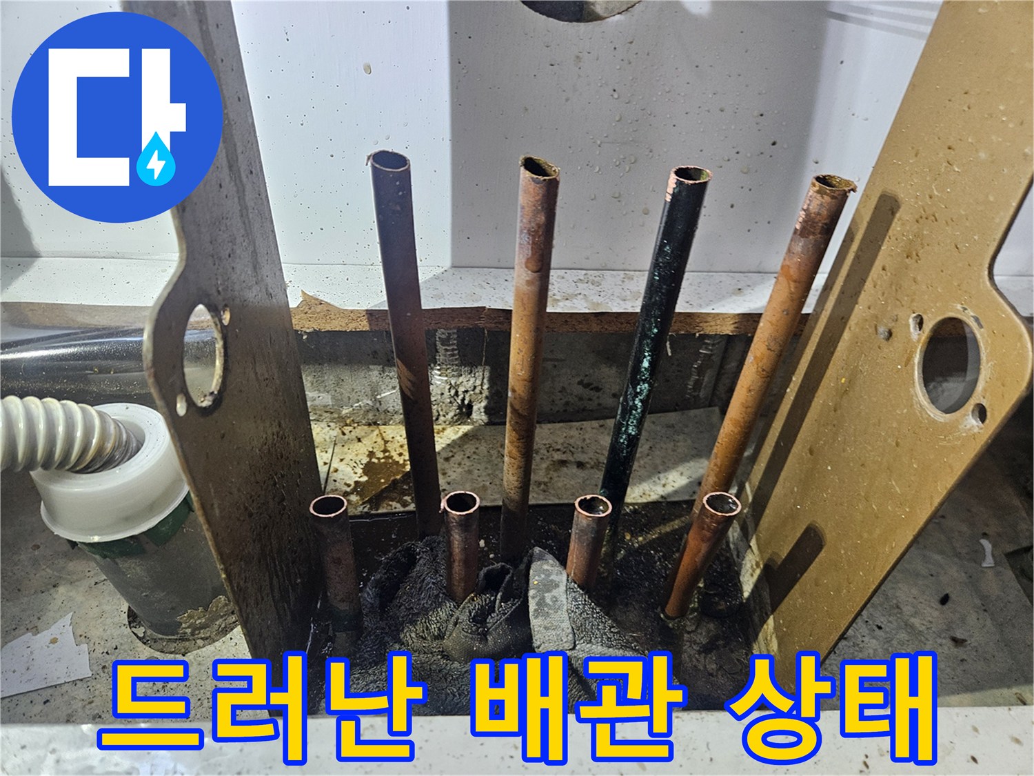 화장실-내부 배관 노출 및 진단 중인 모습