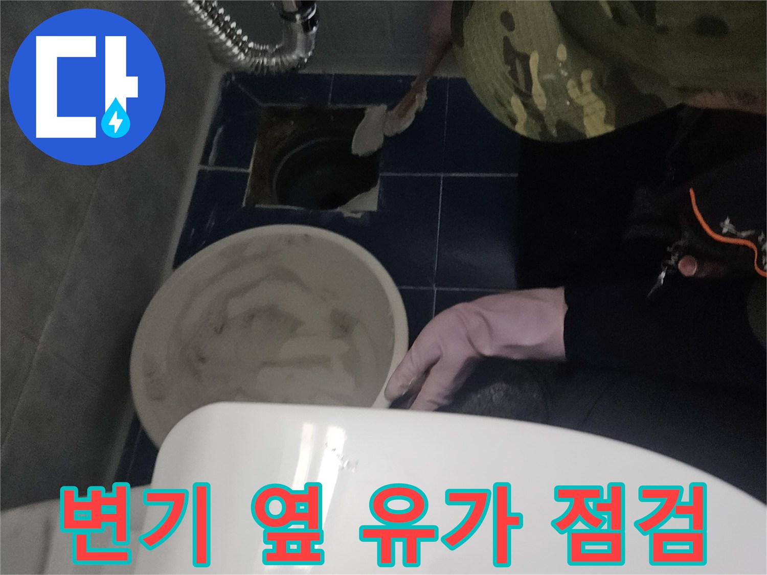 화장실-배수구-주변-물샘-징후-발견