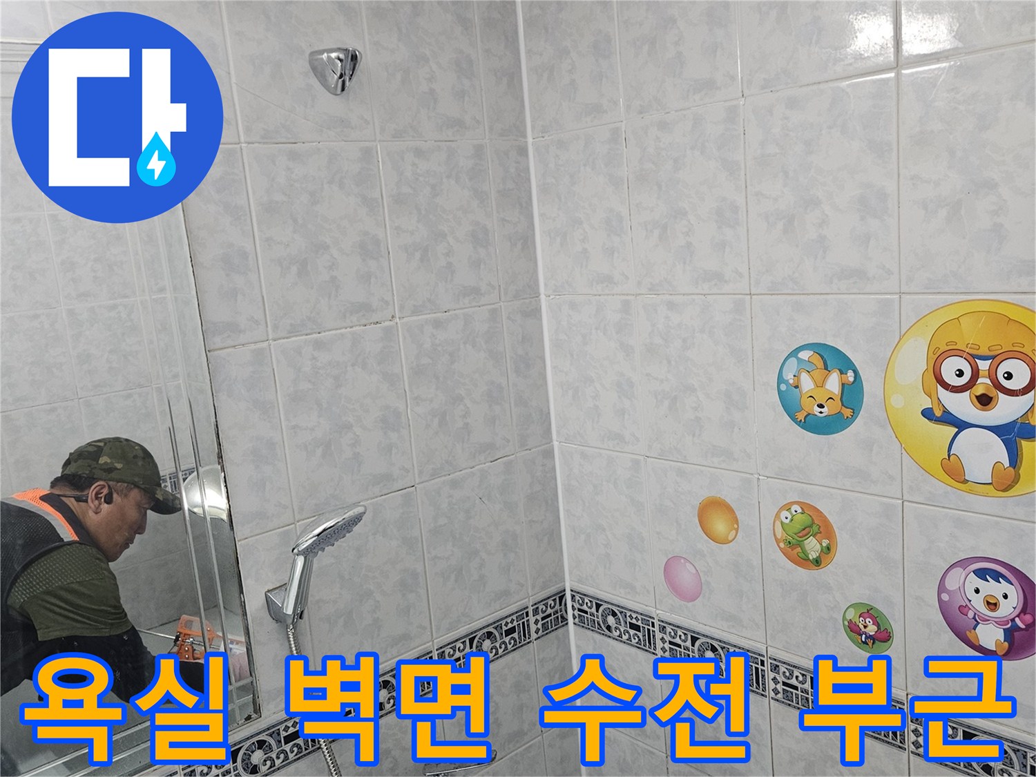 화장실-벽체-타일-및-샤워기-수전-상태