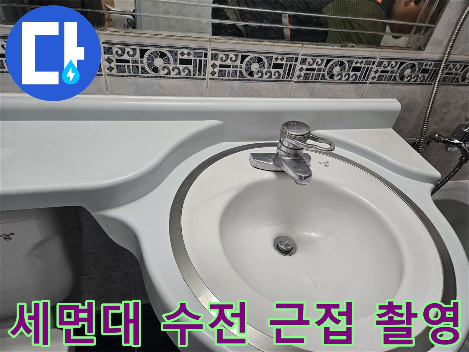 화장실-세면대-하단-수전-부위-확인
