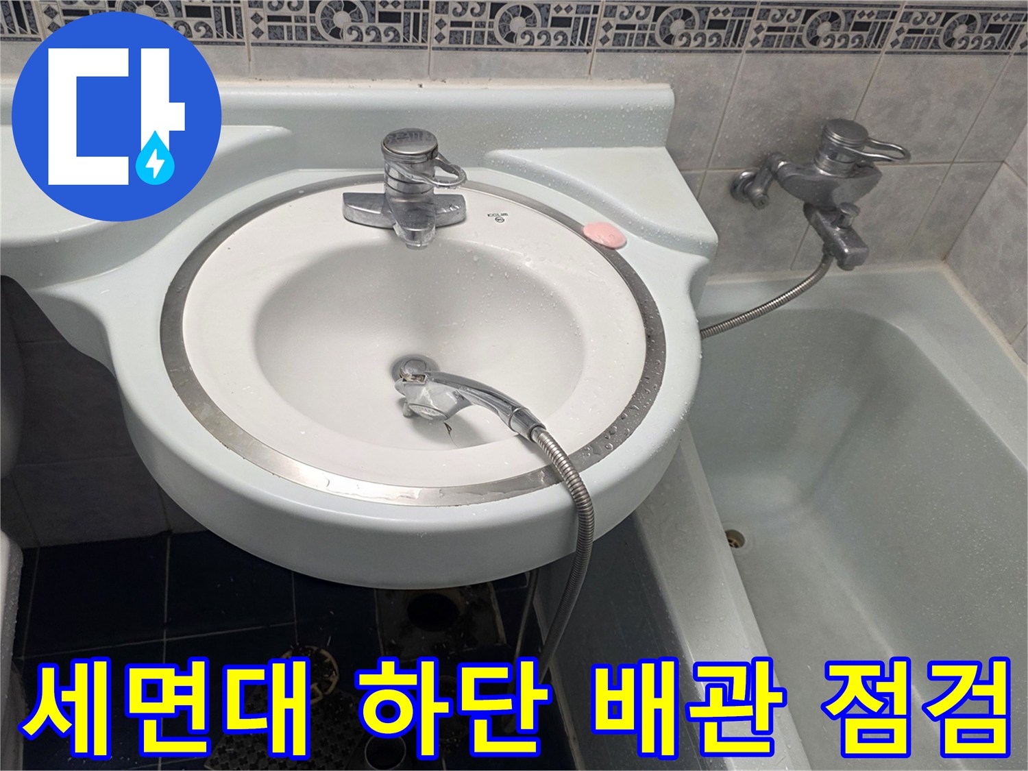 화장실-세면대-하부-배관-연결부-상태