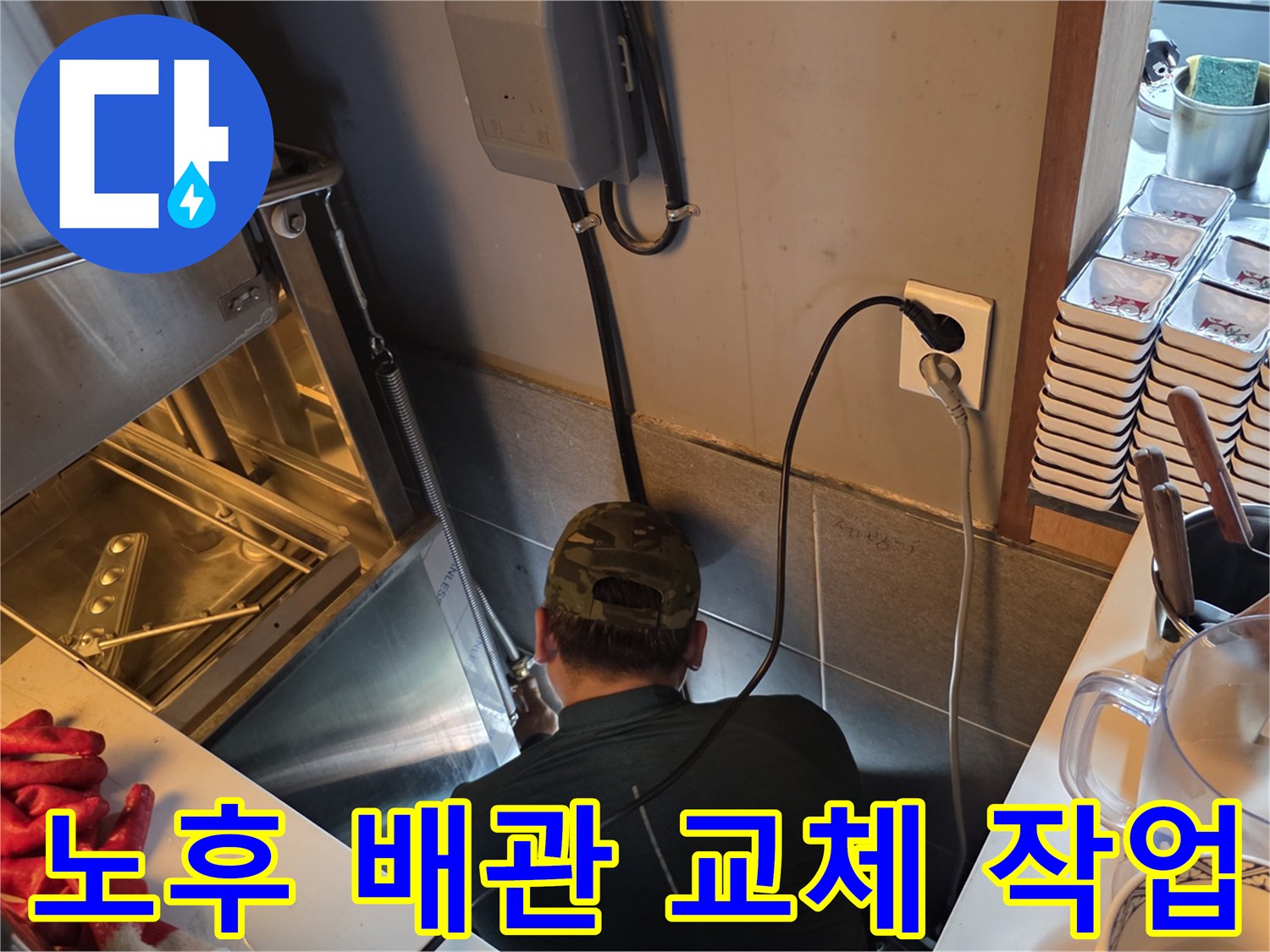 기존의 복잡한 배관을 정리하며 신설 작업을 진행하는 모습