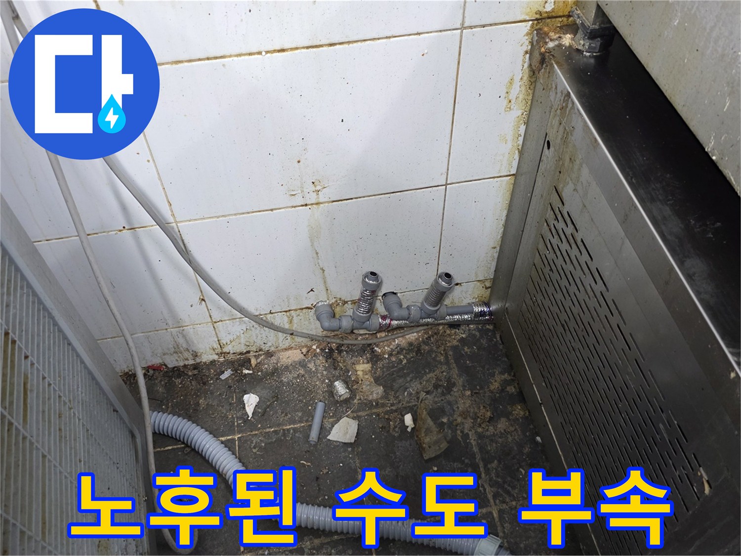 벽면-타일-사이-노후된-배관-부속-상태