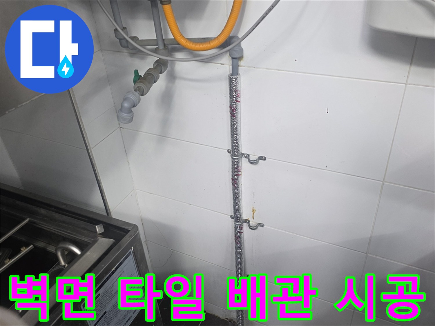 새로-설치된-식당-주방-냉온수-배관-라인