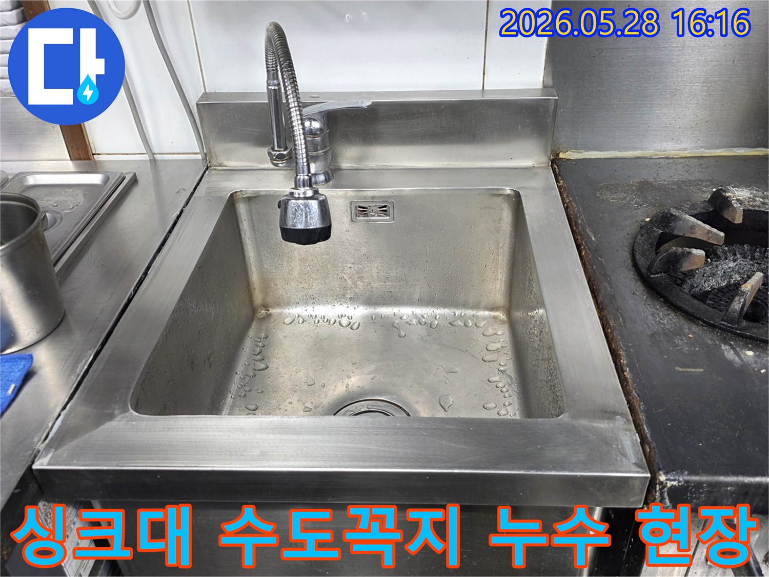 스테인리스 싱크대-수도꼭지에서 물이 새는-누수 현장 이미지