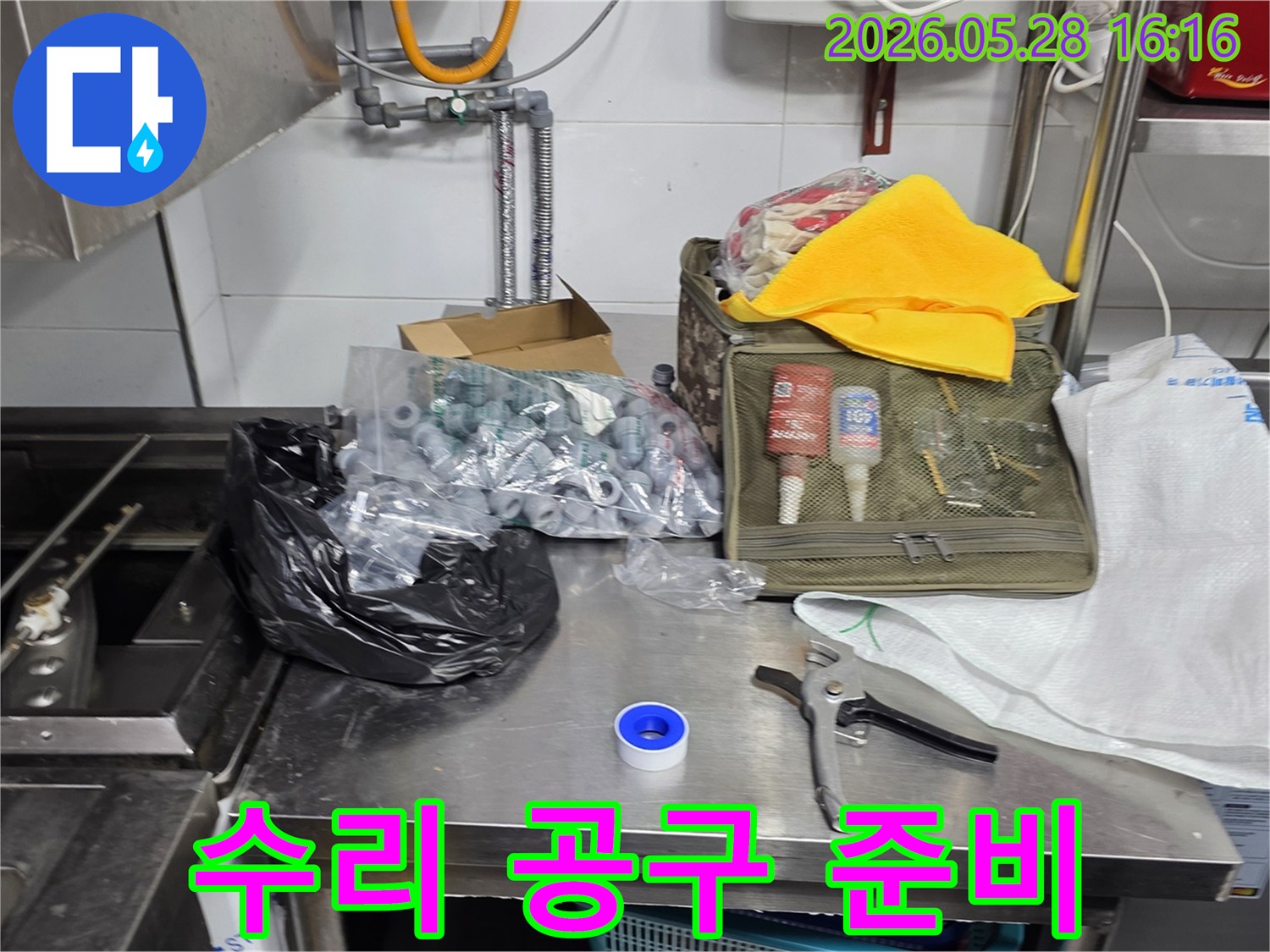 정확하고-효율적인-누수-공사를-위한-모든-준비물이-갖춰져-있습니다