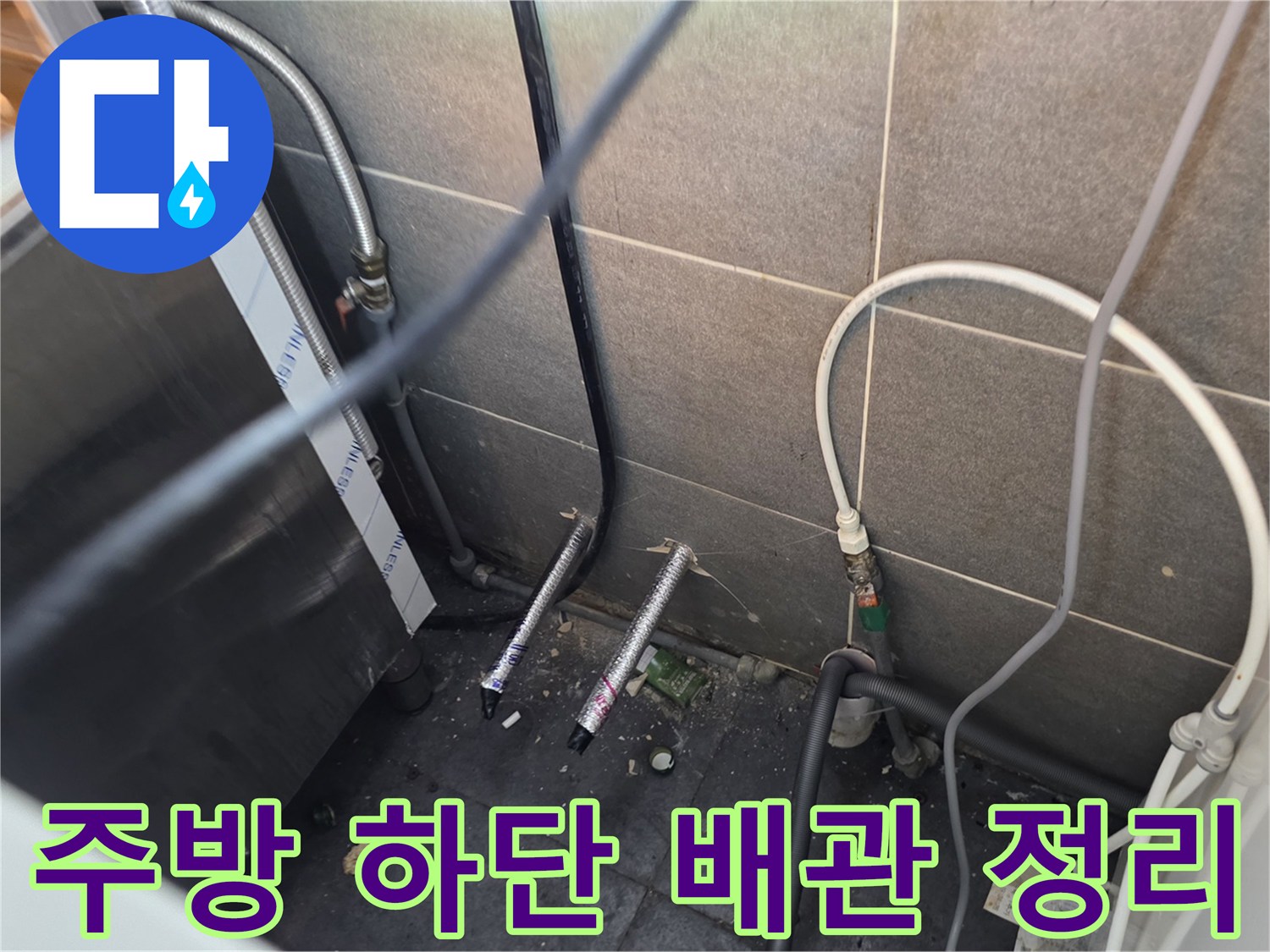 타일-벽면-아래쪽-새로운-수도-라인-설치
