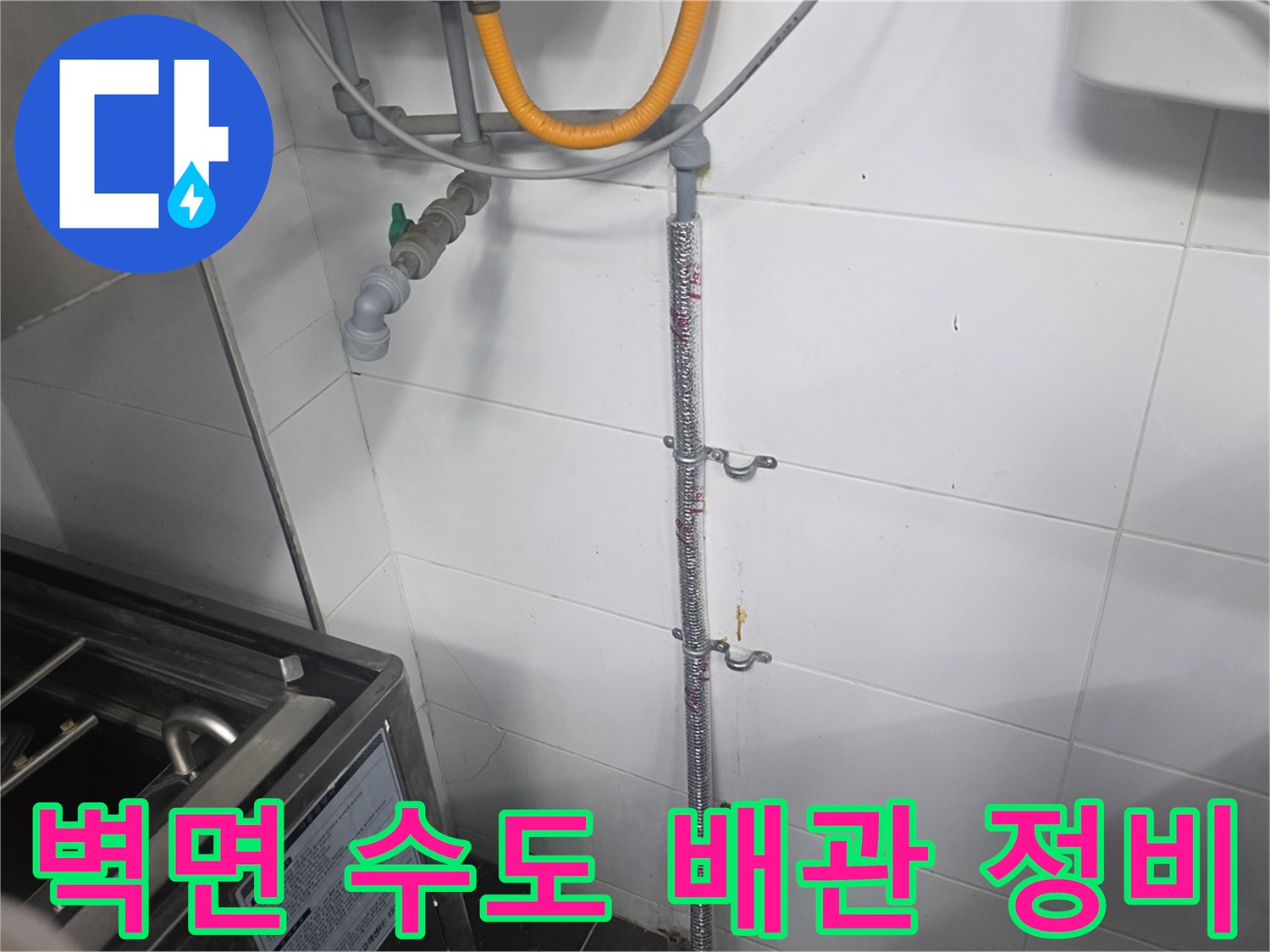 흰색 타일 벽면에 설치된 금속 배관 및 연결 부위