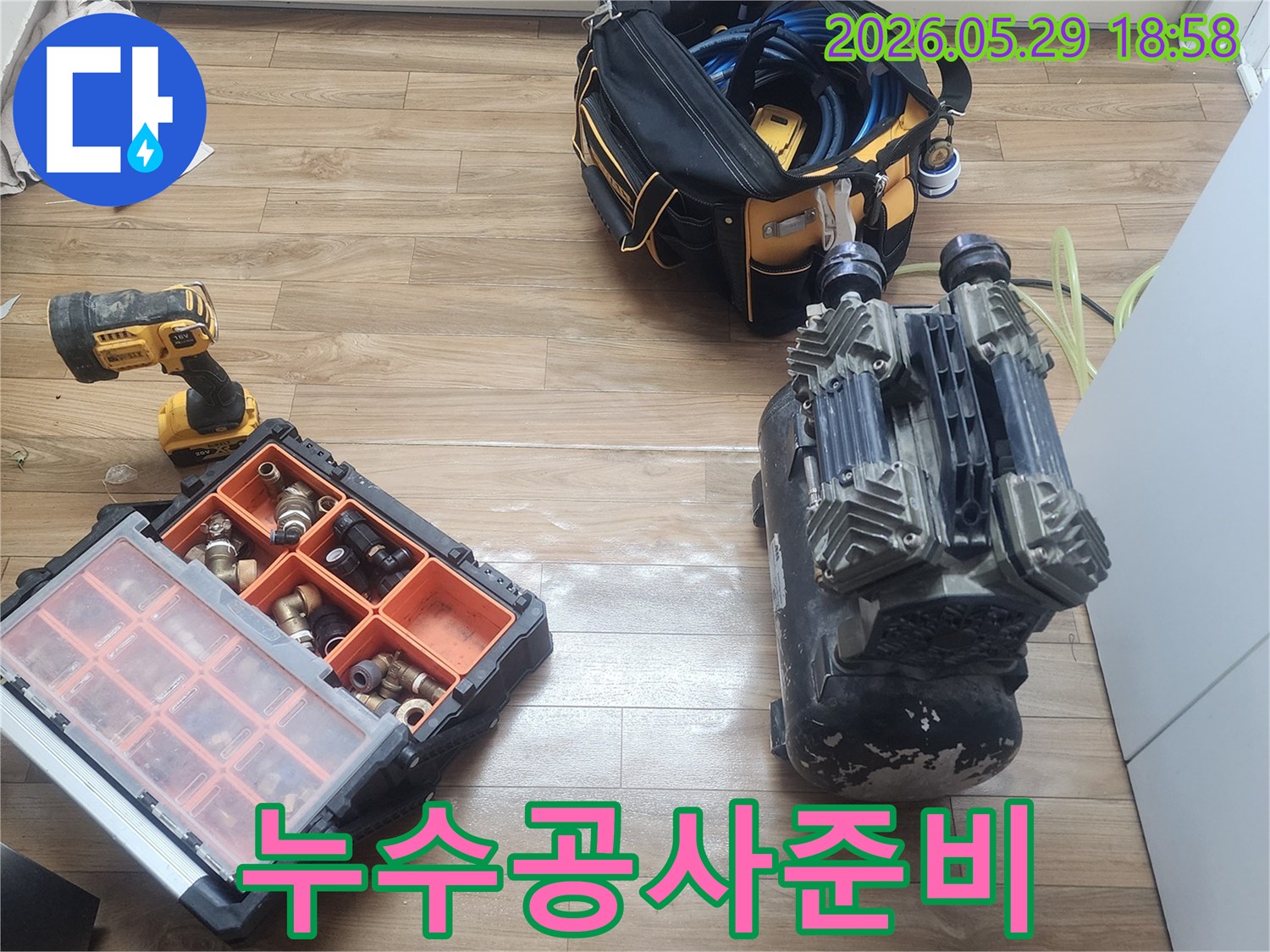 고객님의 소중한 공간에서-누수 문제를 해결하기 위한-공압검사 장비들이 준비된 모습입니다.