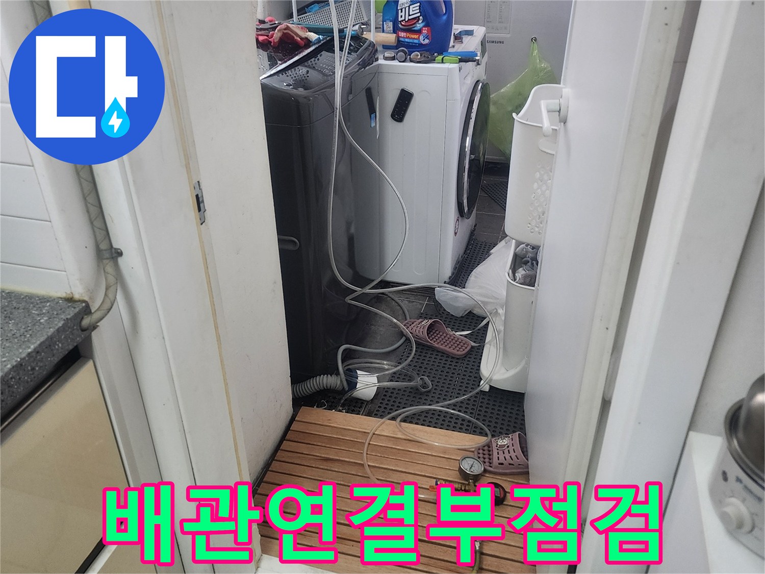 누수-전문가가-배관-연결부의-누수-여부를-정밀하게-점검하기-위해-압력-측정-장비를-설치하고-있는-모습입니다