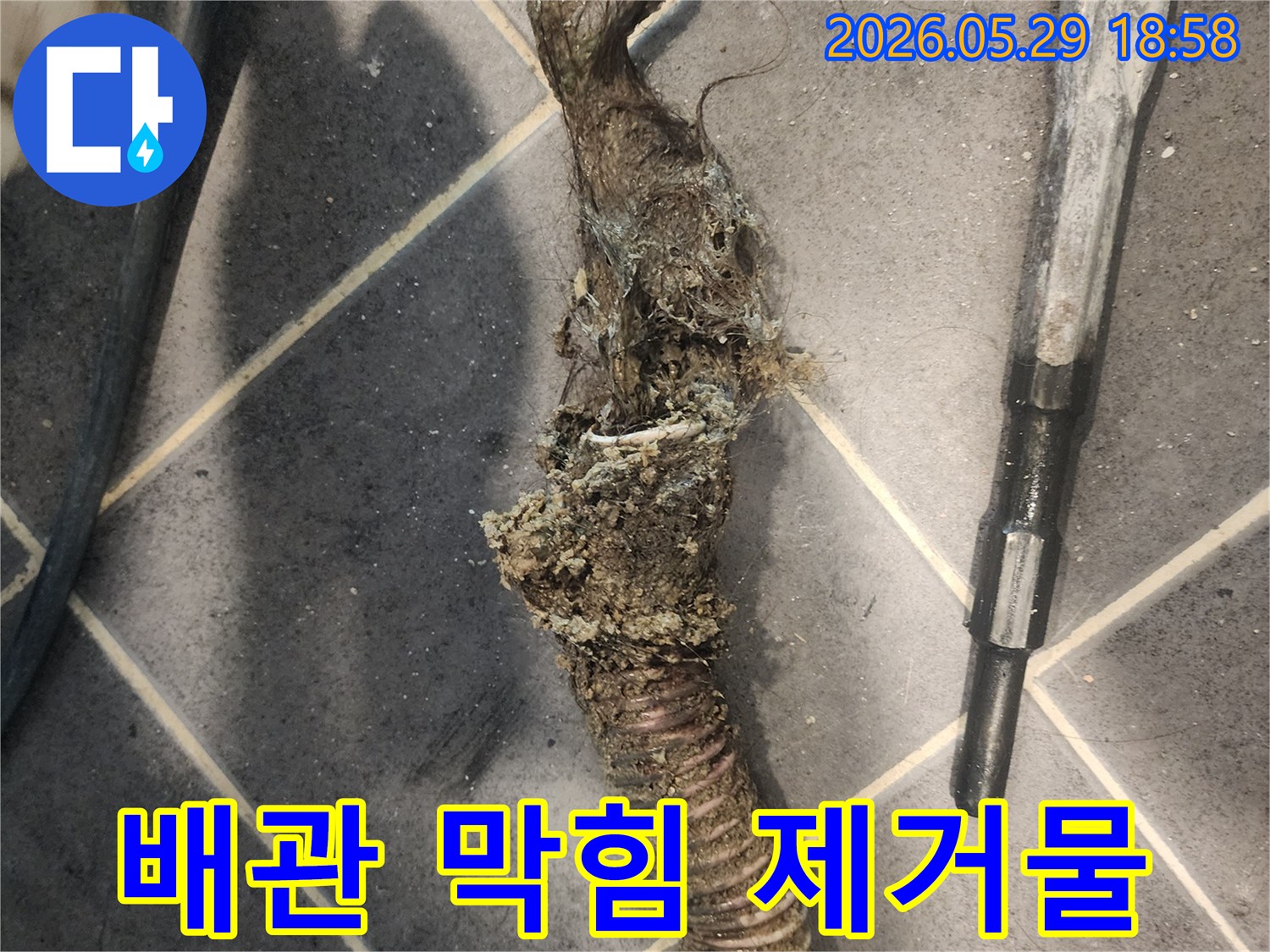 배수관-내부의-심각한-이물질-덩어리를-전문-장비로-제거하는-과정-사진