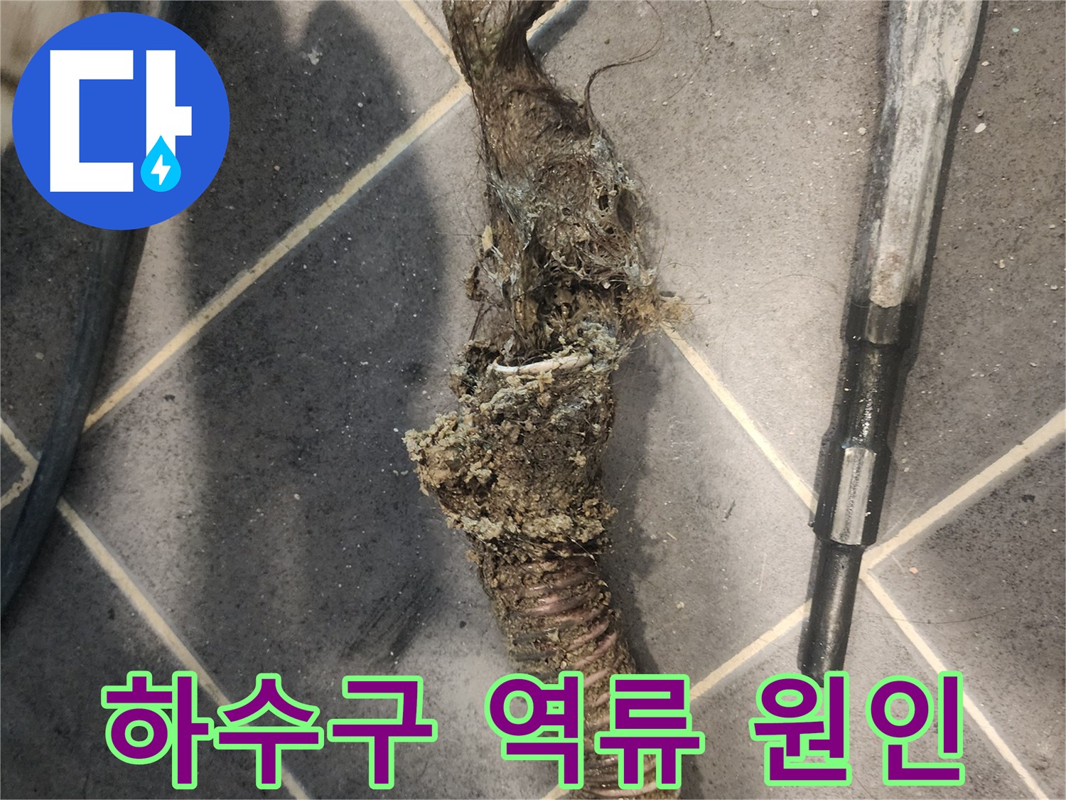 싱크대-배수관-내부에서-나온-기름때와-음식물-찌꺼기-혼합물-막힘-현장