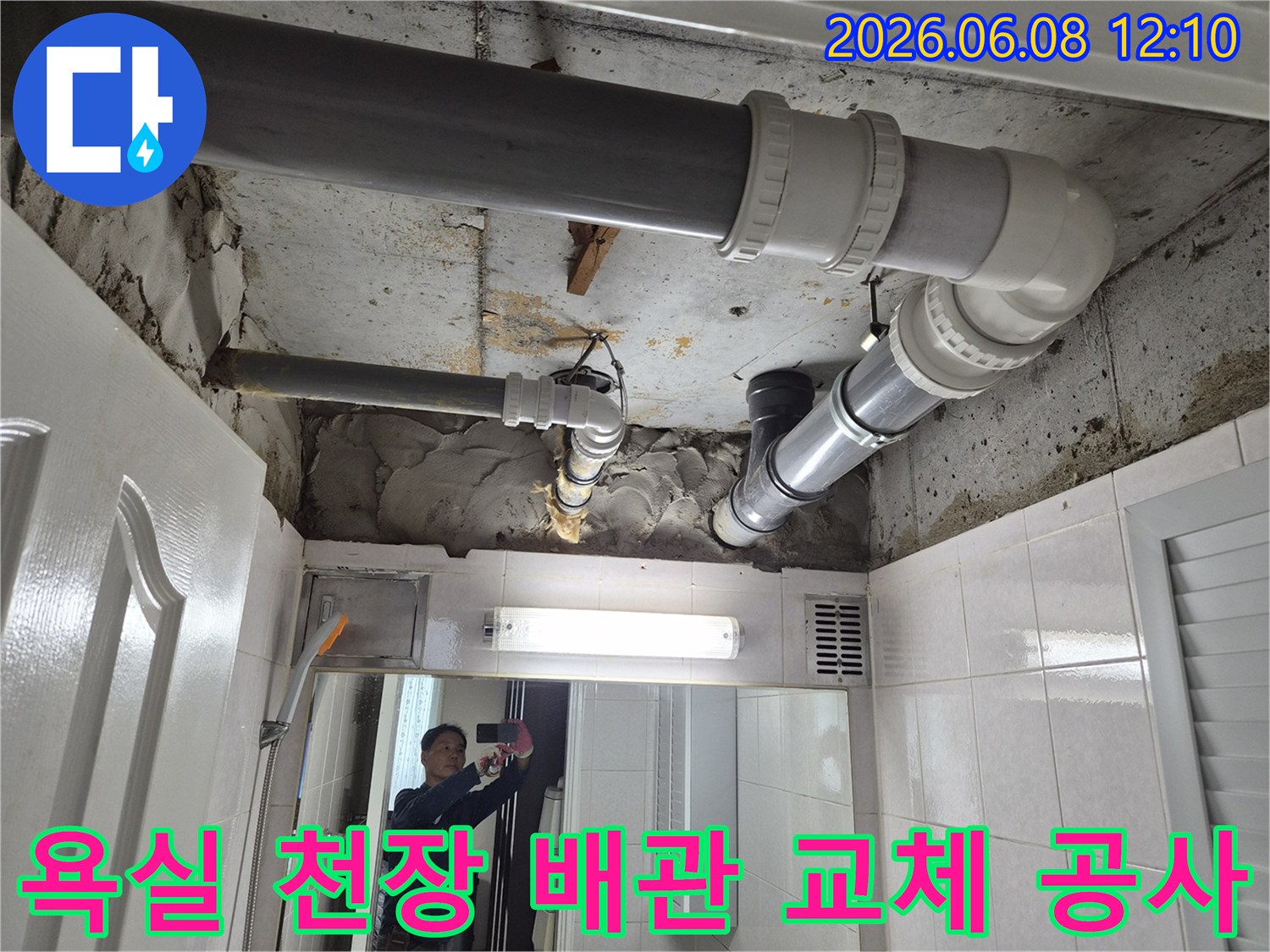 부천-원미구-아파트-욕실-천장-배관-교체-공사-전문-현장-사진