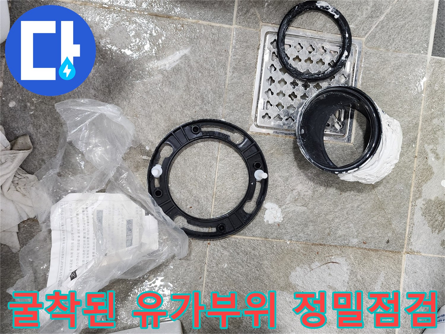 노출된 배수공 구조와 주변 방수 상태를 확인하며 보수 계획 수립
