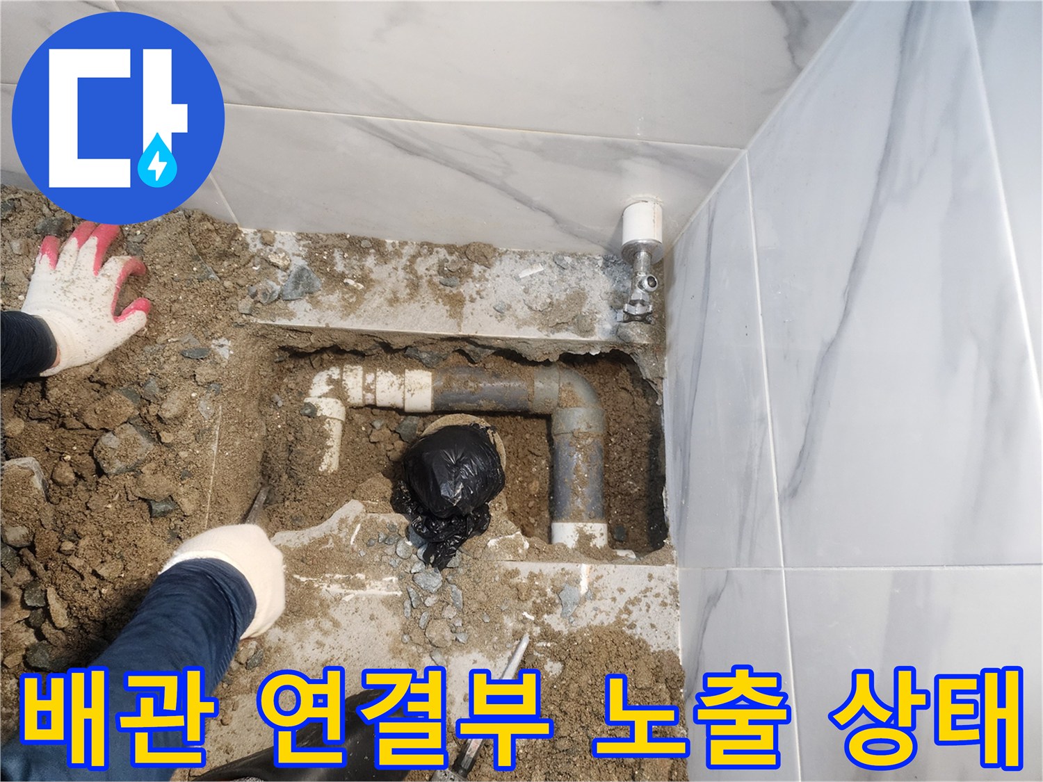 파헤친 바닥 아래의 배수 파이프와 주변 흙 제거 상황