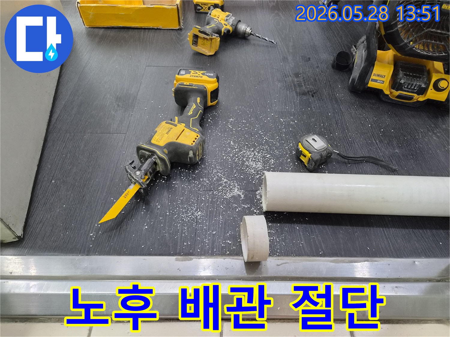 노후된 배관을-새로운 배관으로-교체하기 위한-마지막 절단 작업