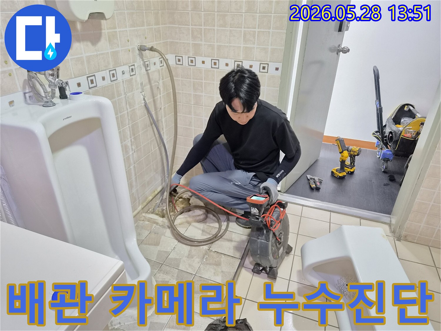 누수 전문 엔지니어가-배관 내부를 정밀하게 촬영하여-누수 지점을 파악하는 작업 현장