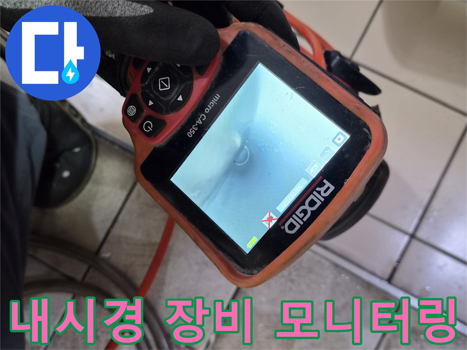 배관-내부를-실시간으로-관찰하는-내시경-장비