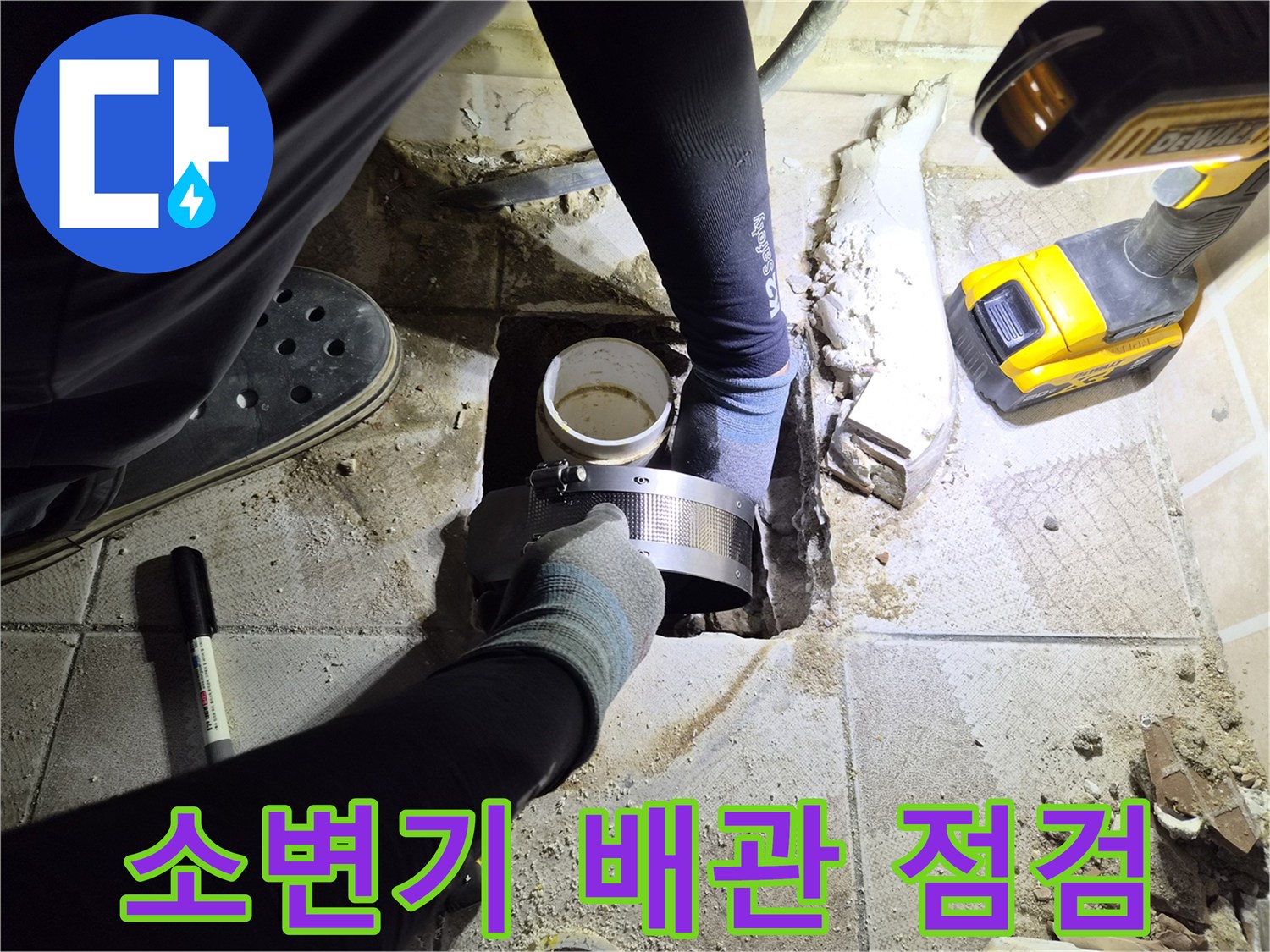 사무실 소변기 하단-노출된 배관 상태 확인