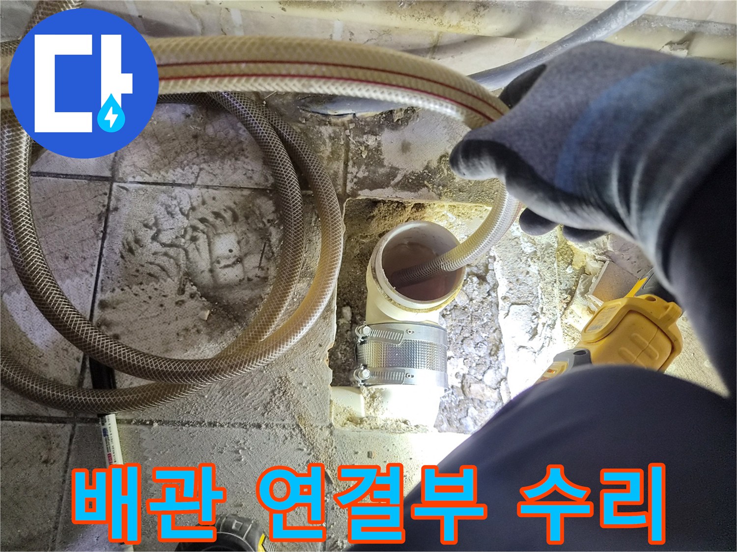 소변기-하단-매립-배관의-누수-발생-지점-및-자재-확인