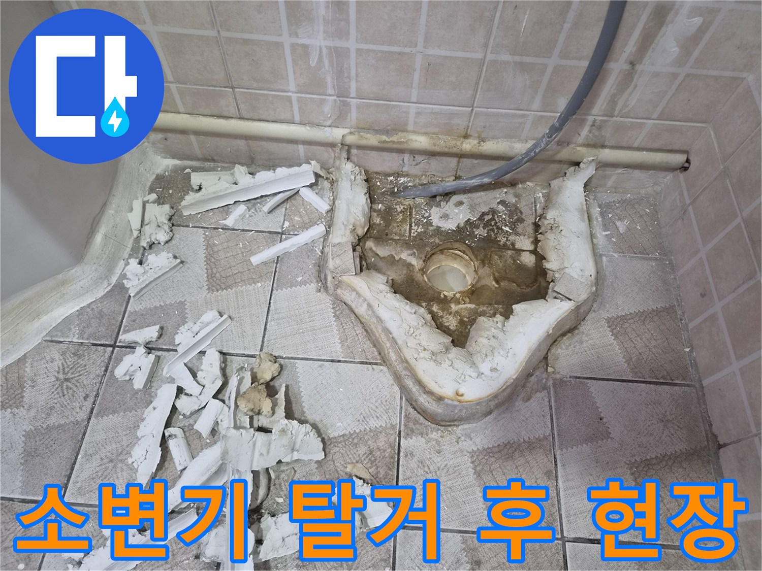 양천구 사무실 소변기 탈거 후 노출된 배관 부위 상태