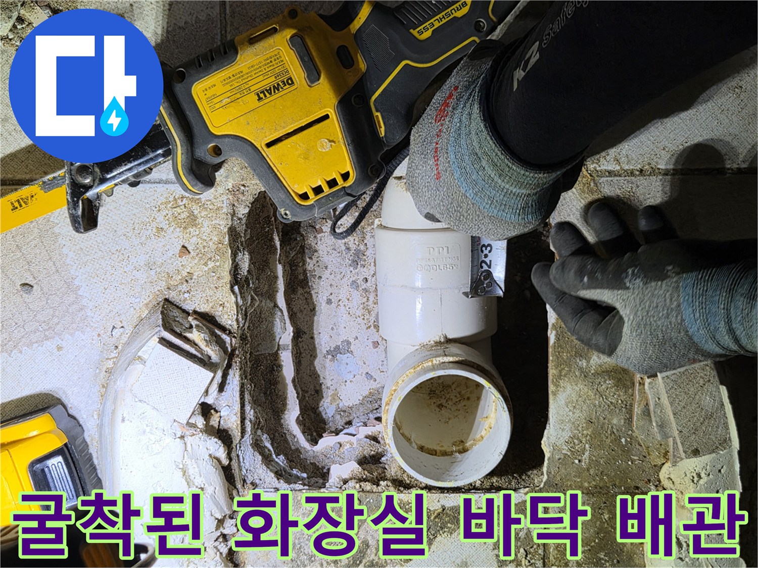 하수 배관의 결함을 찾기 위해 굴착한 현장 사진