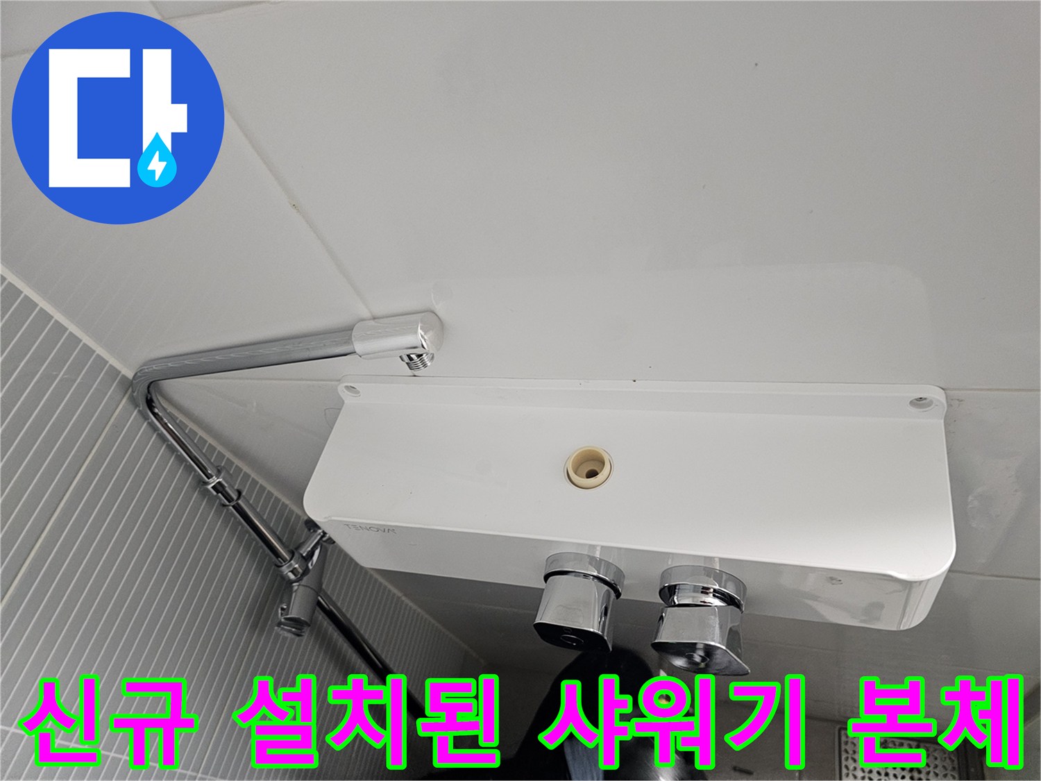 깨끗하게 설치 완료된 - 선반형 화이트 수전 뭉치