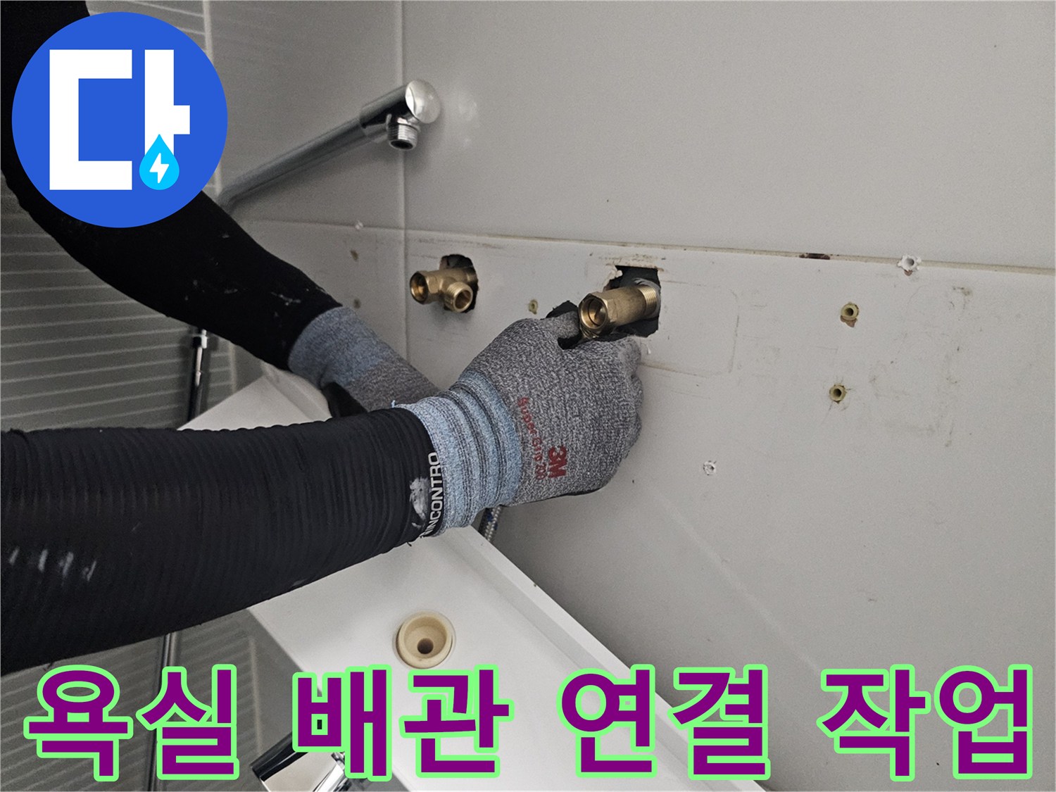 남양주 다산동 현장의 - 수전 배관 결속 과정