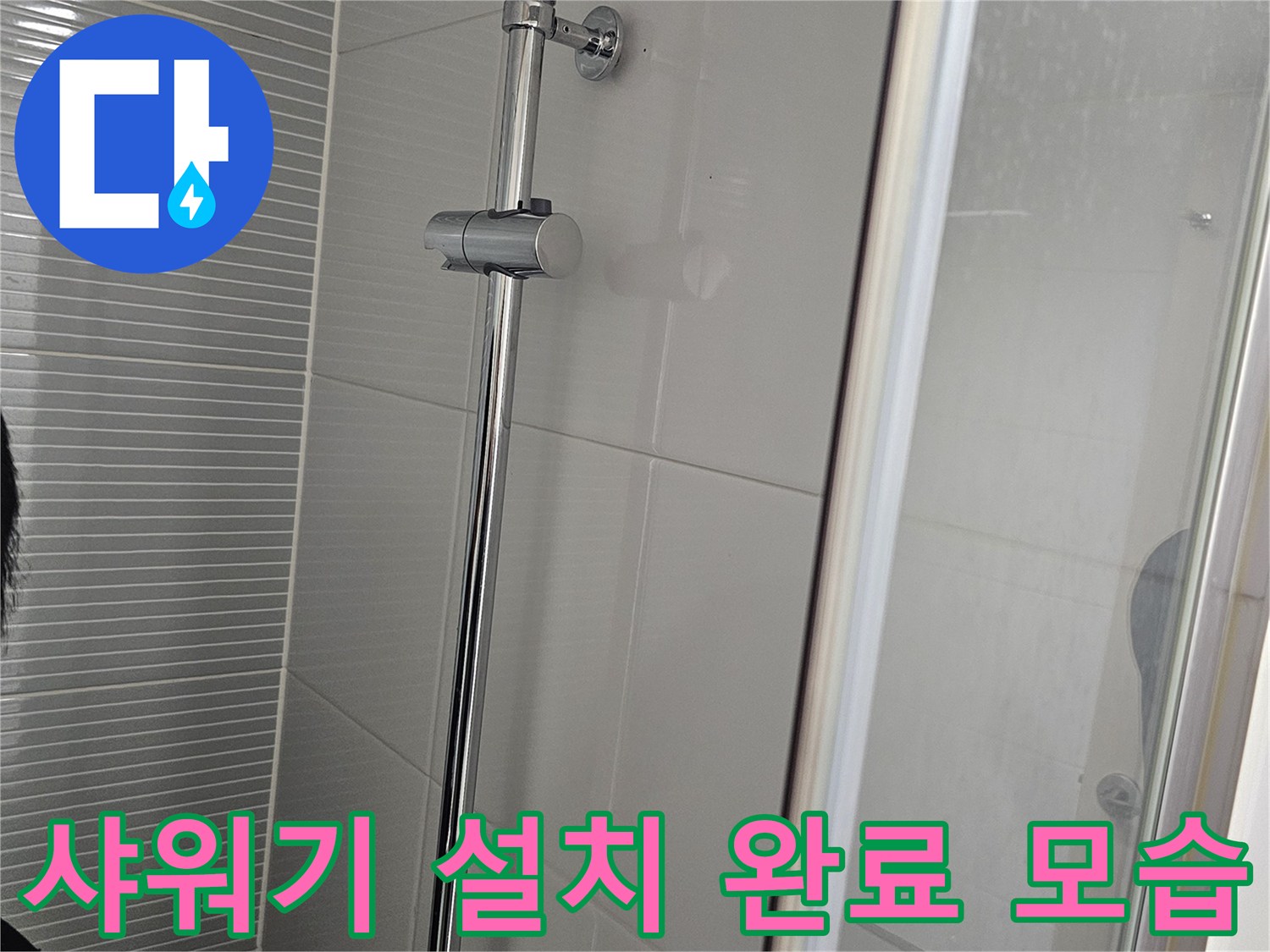 벽면 타일과 일치하게 정렬된 샤워기 수전 세트 사진