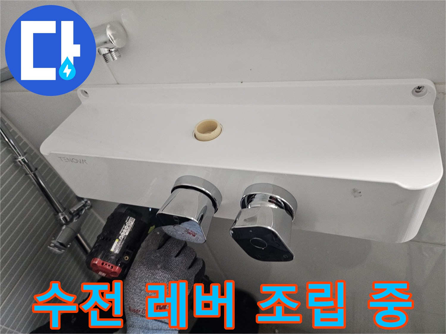 벽면 타일에 고정된-새로운 수전 거치대