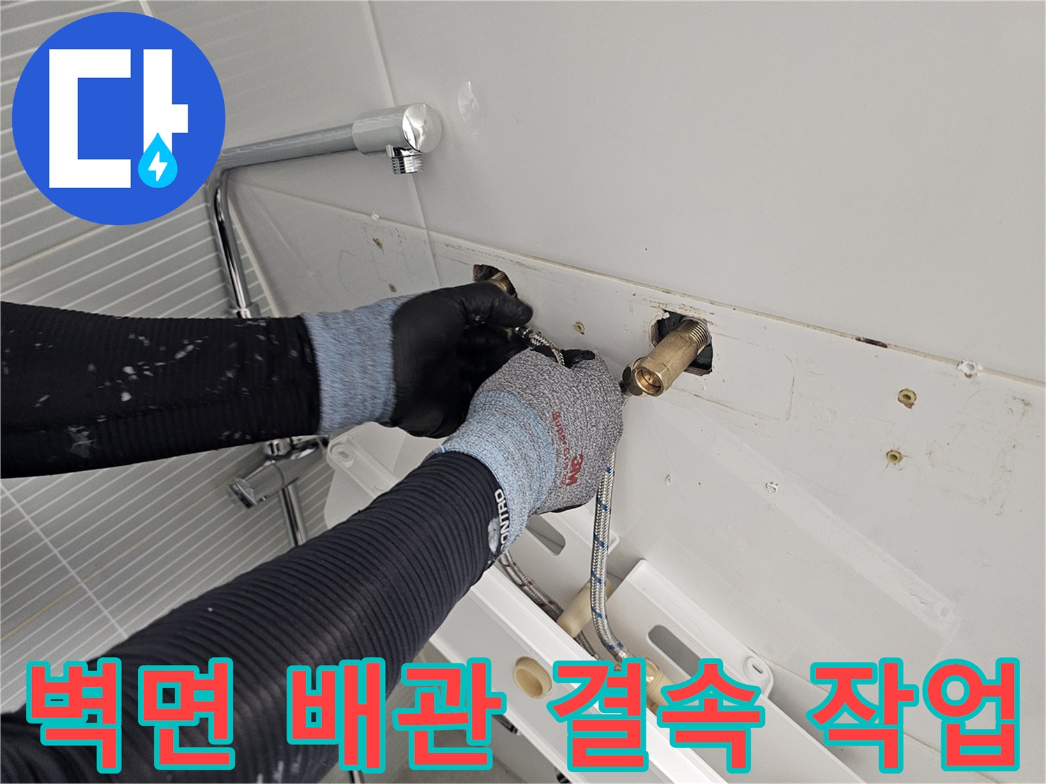 욕실-내부-배관-및-새로운-수전-본체-조립-모습