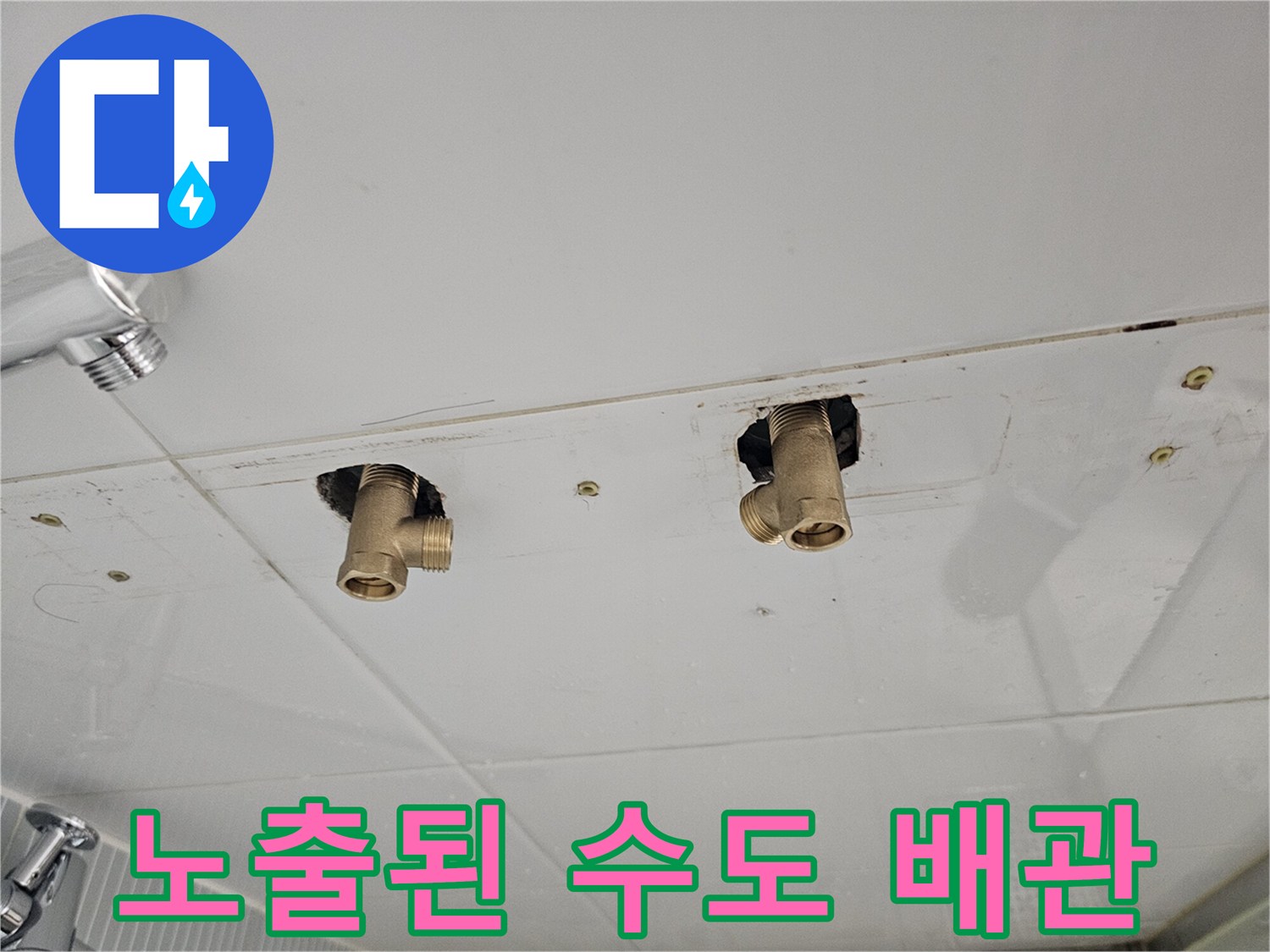 욕실 벽면 내부-새 수전 연결을 위한 노출 배관 상태