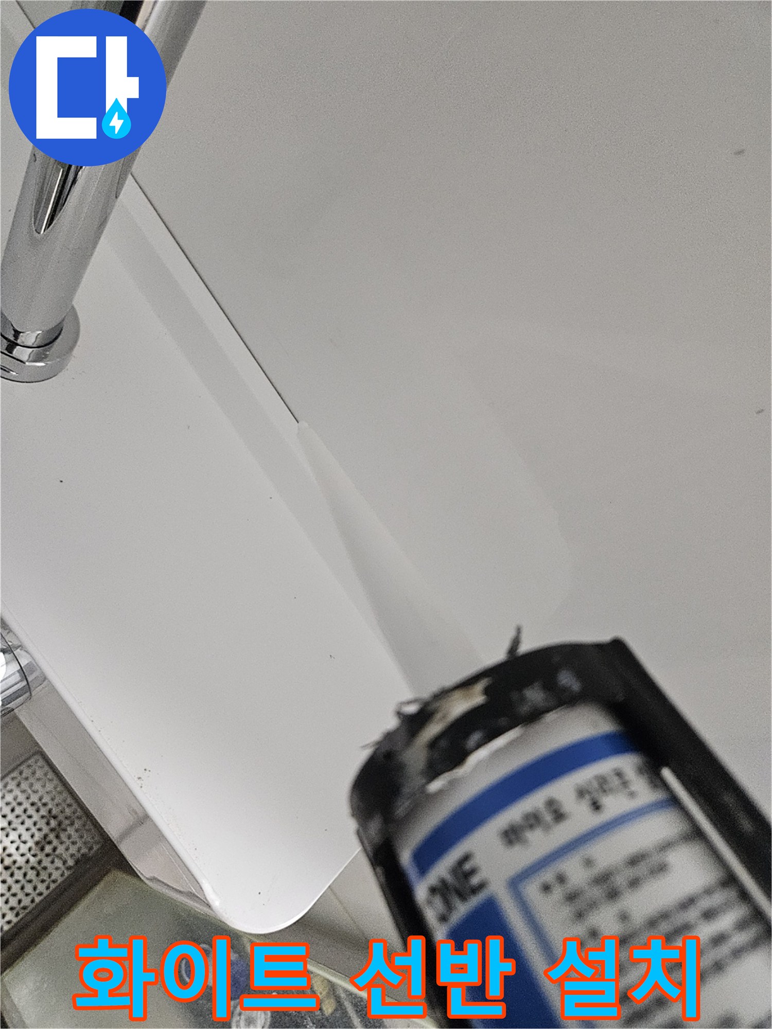 화이트 톤의 욕실 선반과 실리콘 마감 작업 중인 모습