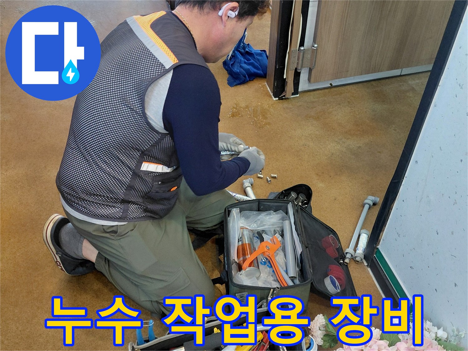 현장에서 바로 사용하는 배관 수리용 전문 도구들