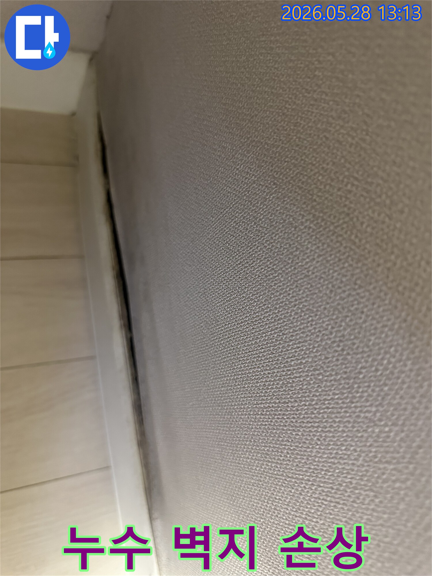물이 스며들어-벽지가 부풀어 오르고-틈이 벌어진-누수 현장입니다.