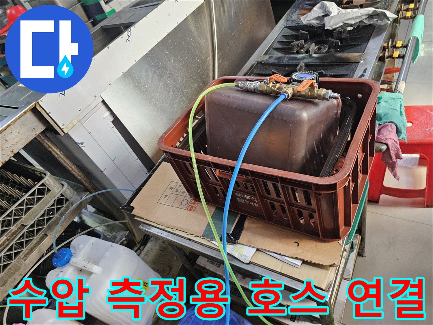 갈색 용기에 밸브를 연결하여 수압을 조절하는 장비 모습입니다.
