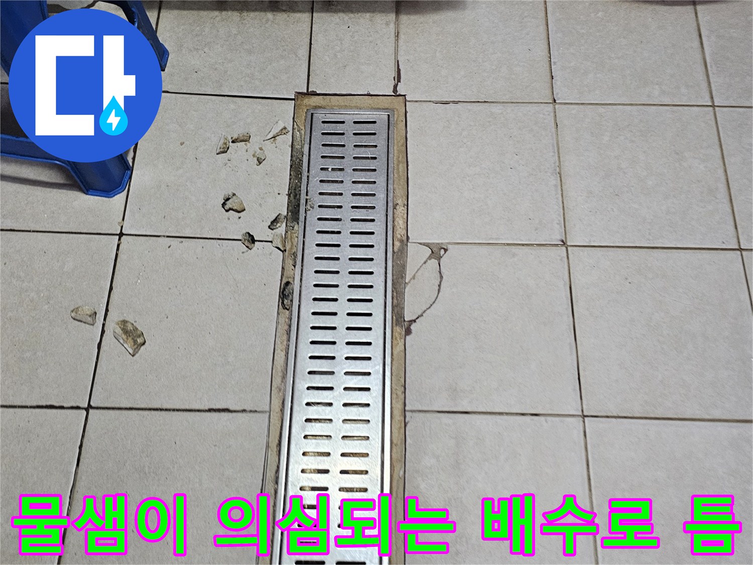 균열된 타일과 금속 트렌치 구조물 사진