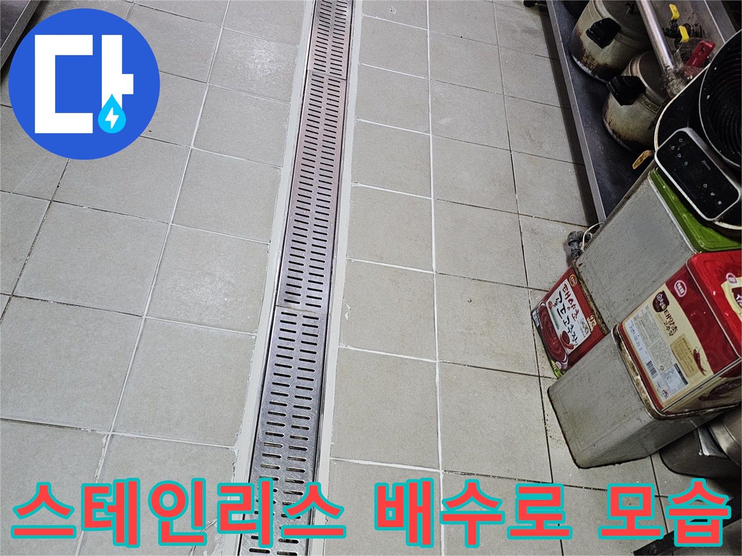식당-주방-배수로-트렌치-시설물-사진