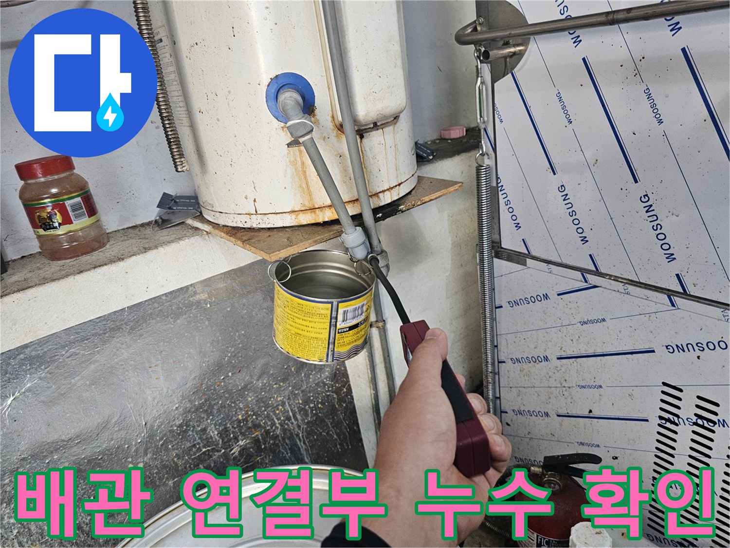 온수기-연결-배관과-작업용-용기가-있는-주방-내부