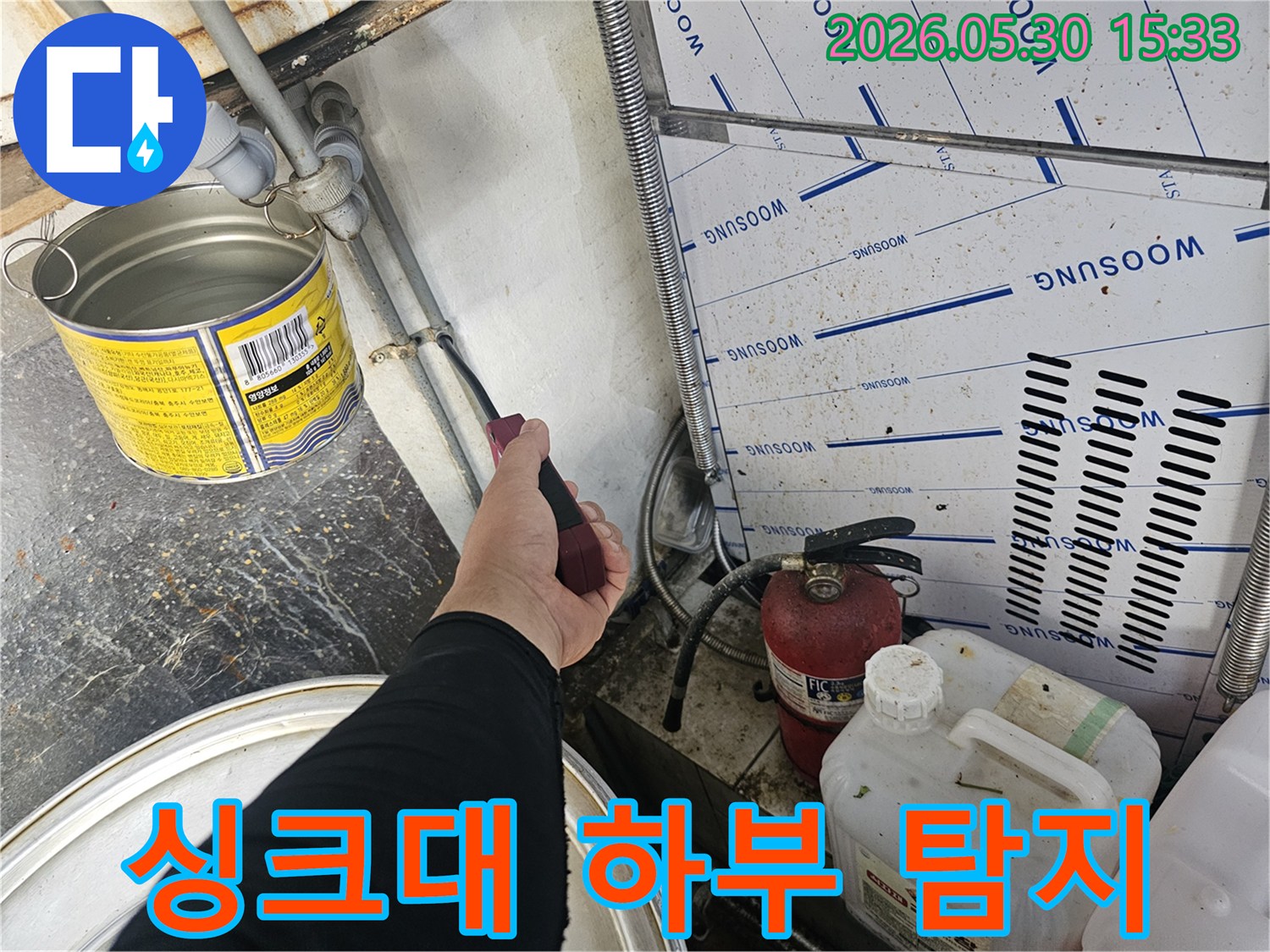 전문 엔지니어가-서초동 싱크대 하부의-누수 지점을-정밀하게 탐지하고 있습니다