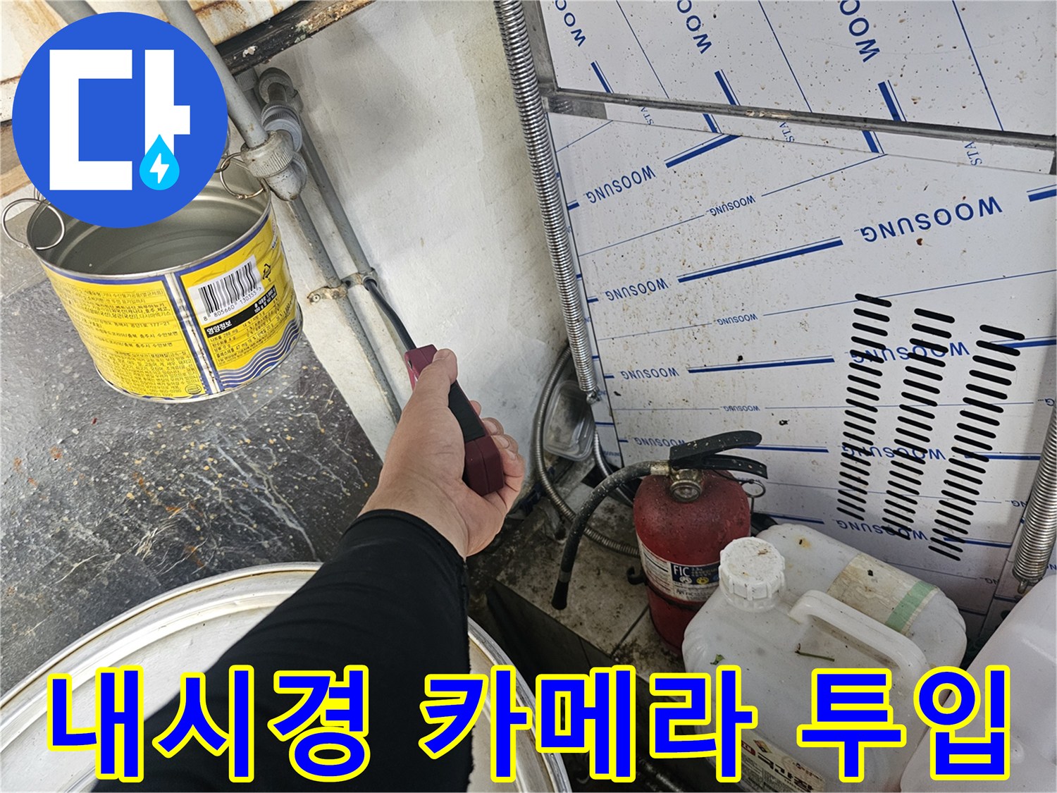 트렌치 배수구 내부-정밀 진단을 위한 내시적 검사