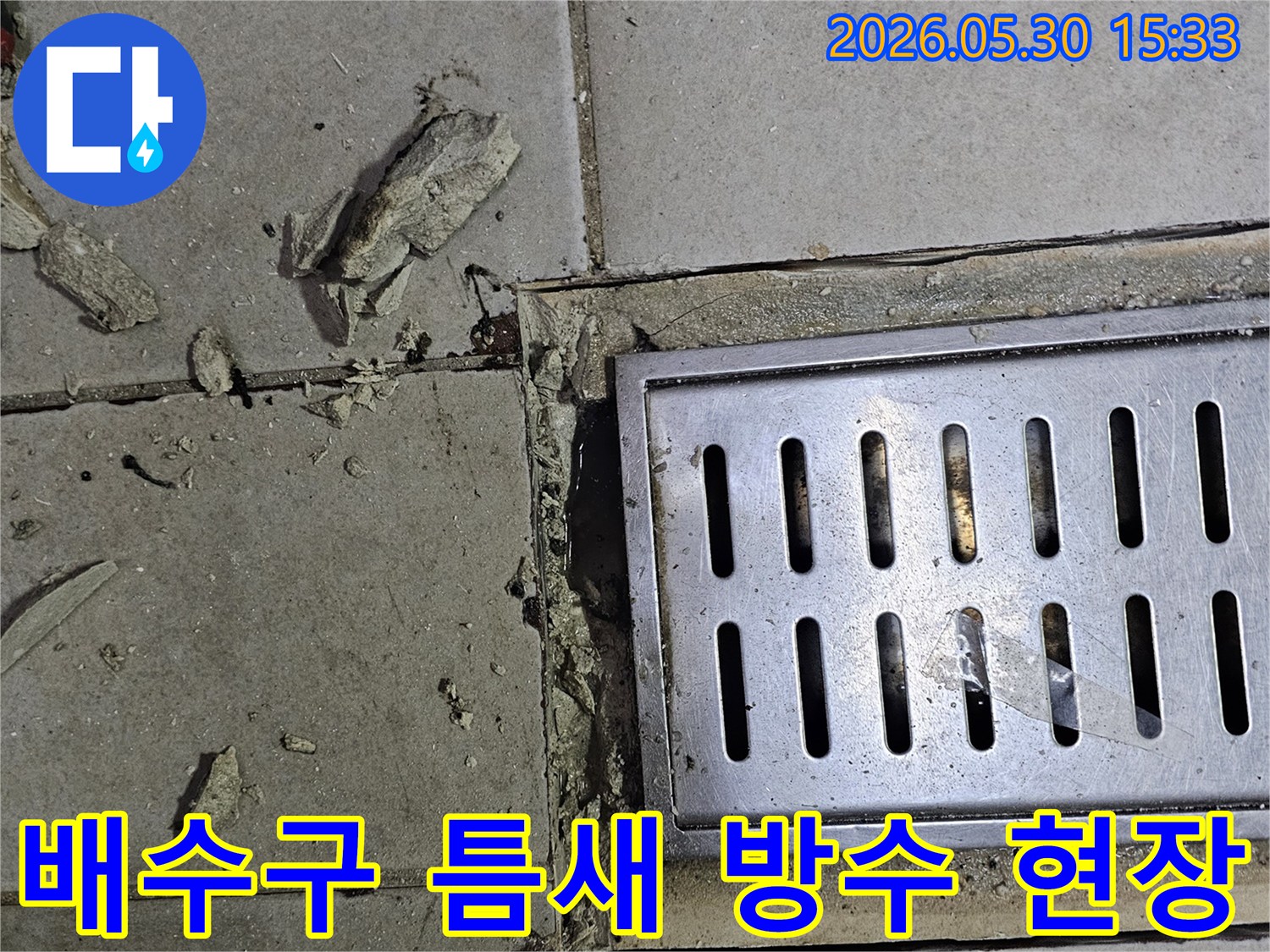 화장실 배수구-주변 타일과 시멘트가-손상되어 누수된 부분