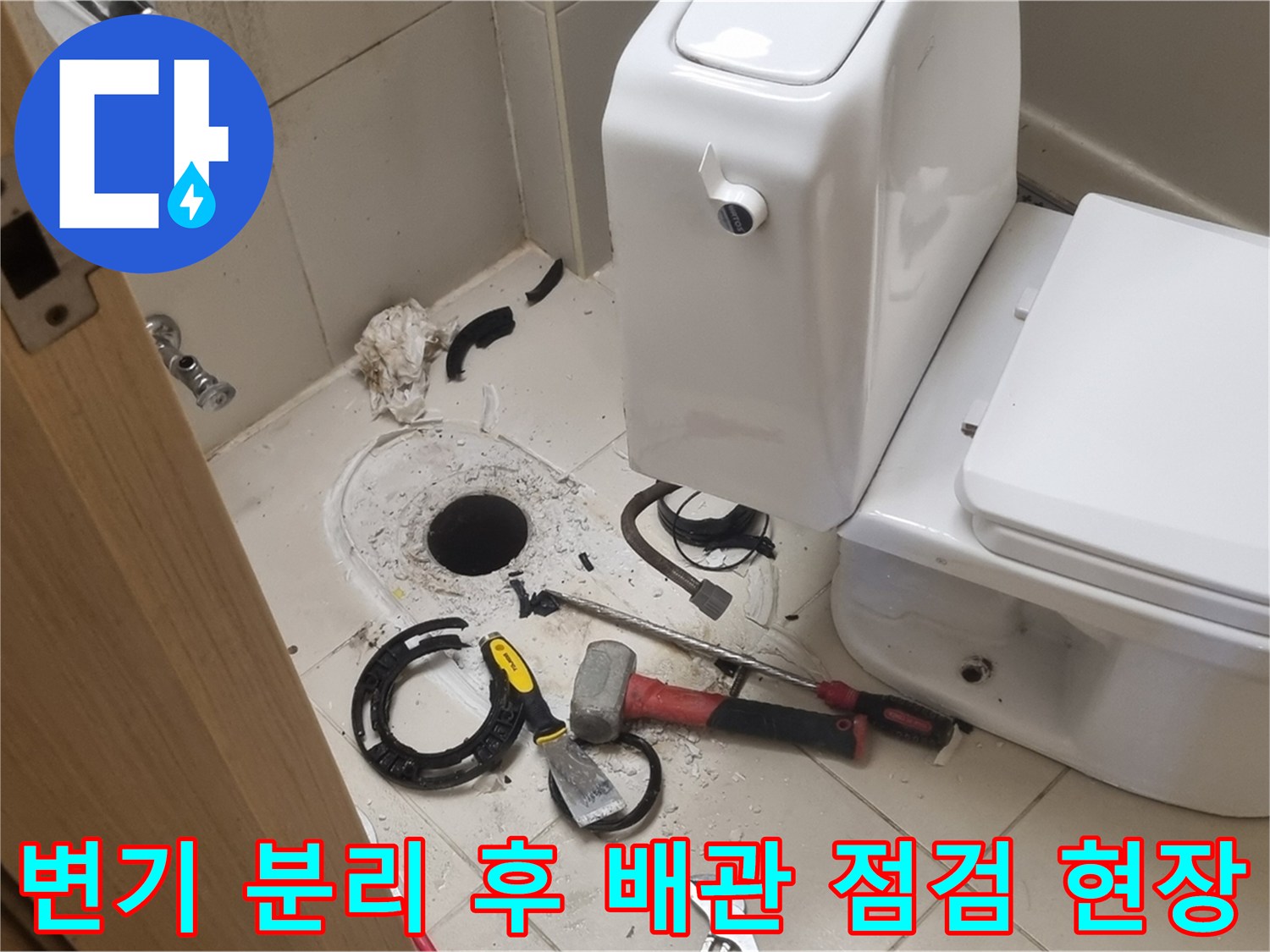 변기를-탈거하여-노출시킨-오수관과-주변-바닥재
